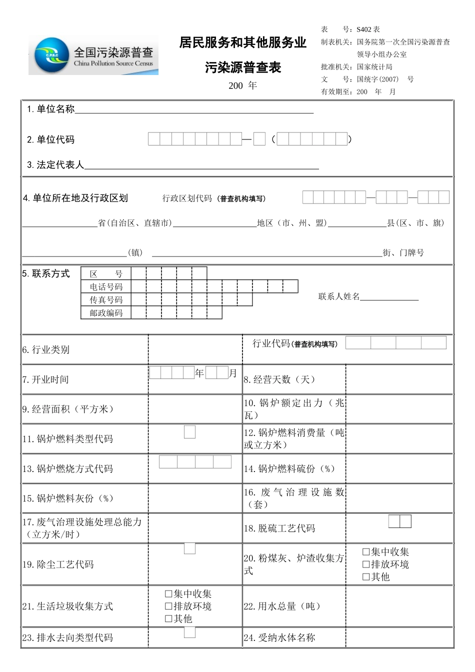 居民服务和其他服务业_第1页