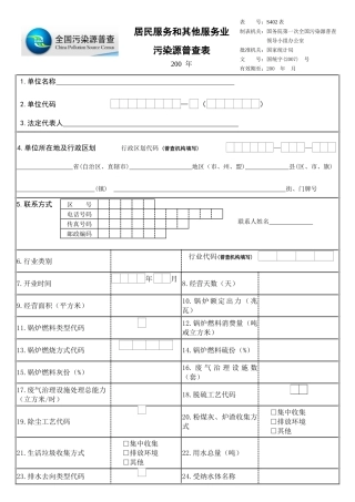 居民服务和其他服务业