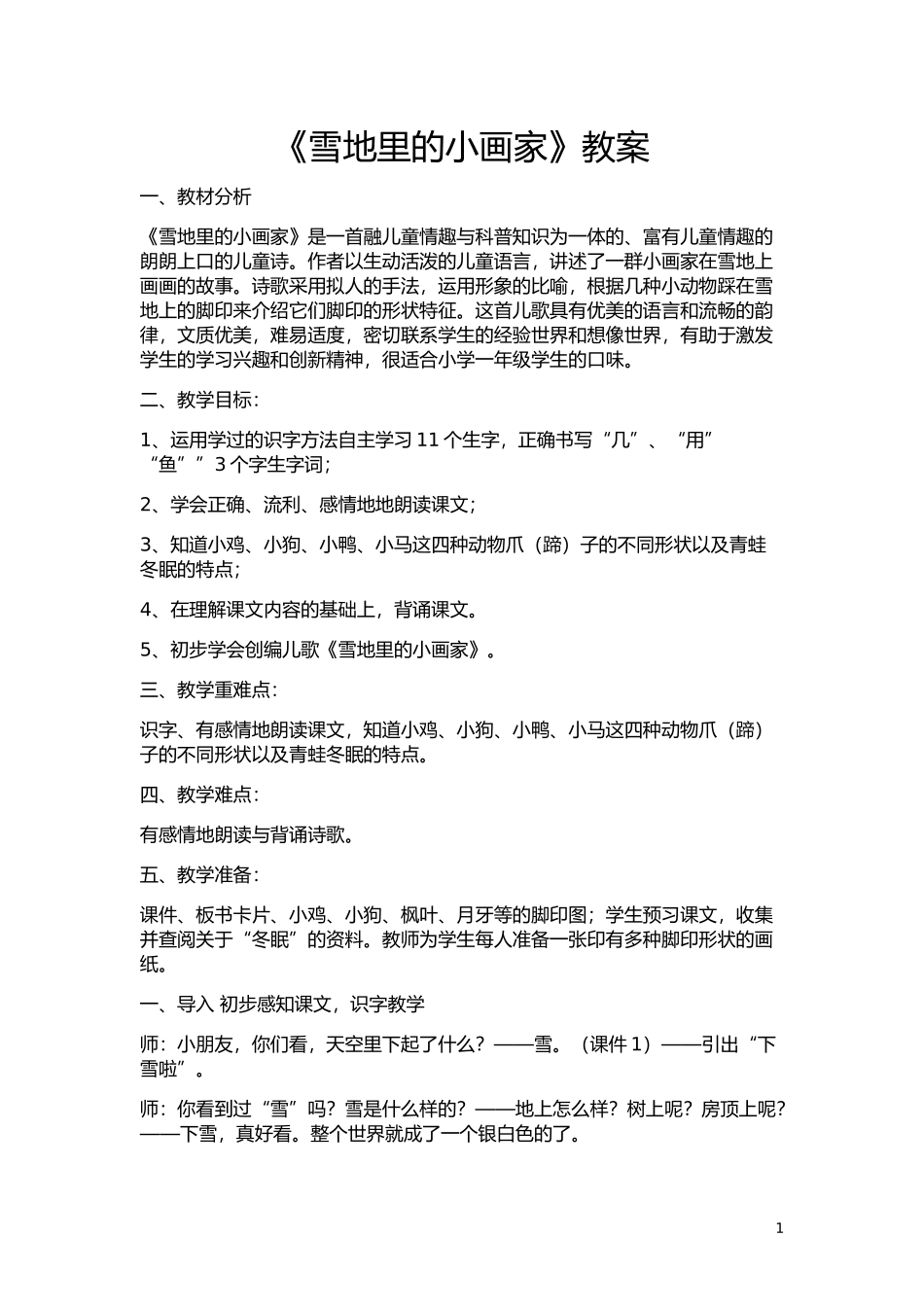 雪地里的小画家定稿_第1页