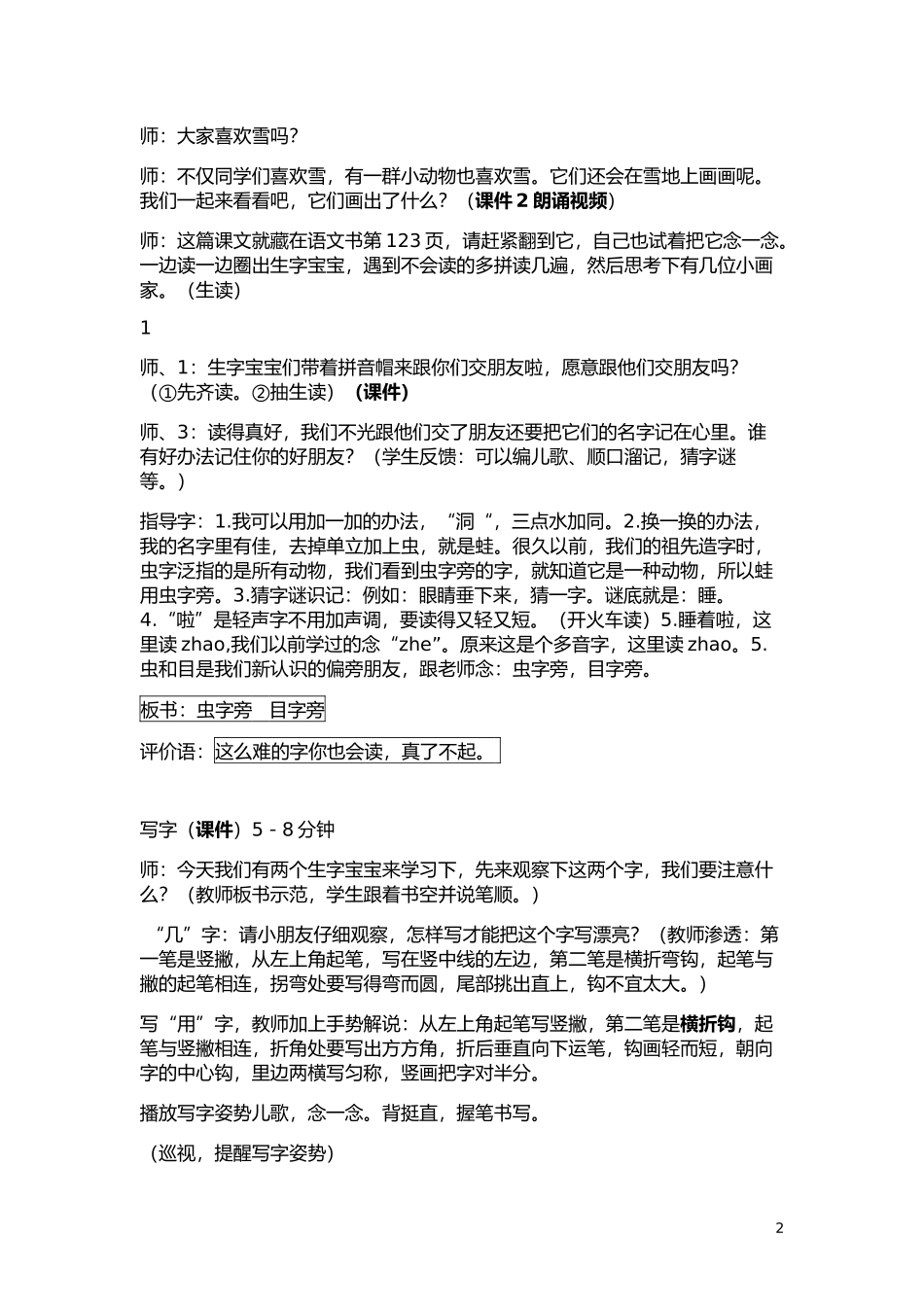 雪地里的小画家定稿_第2页