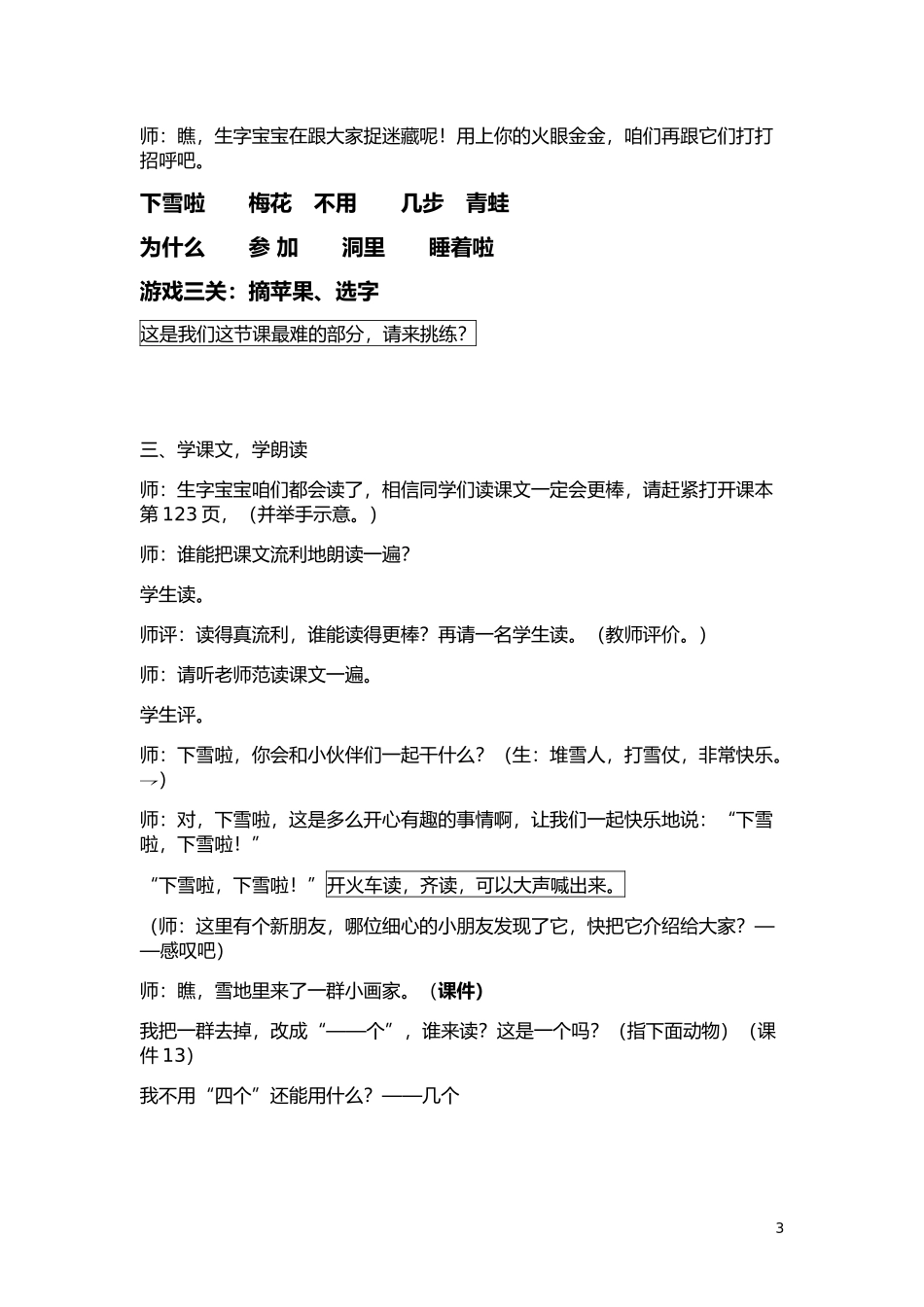 雪地里的小画家定稿_第3页