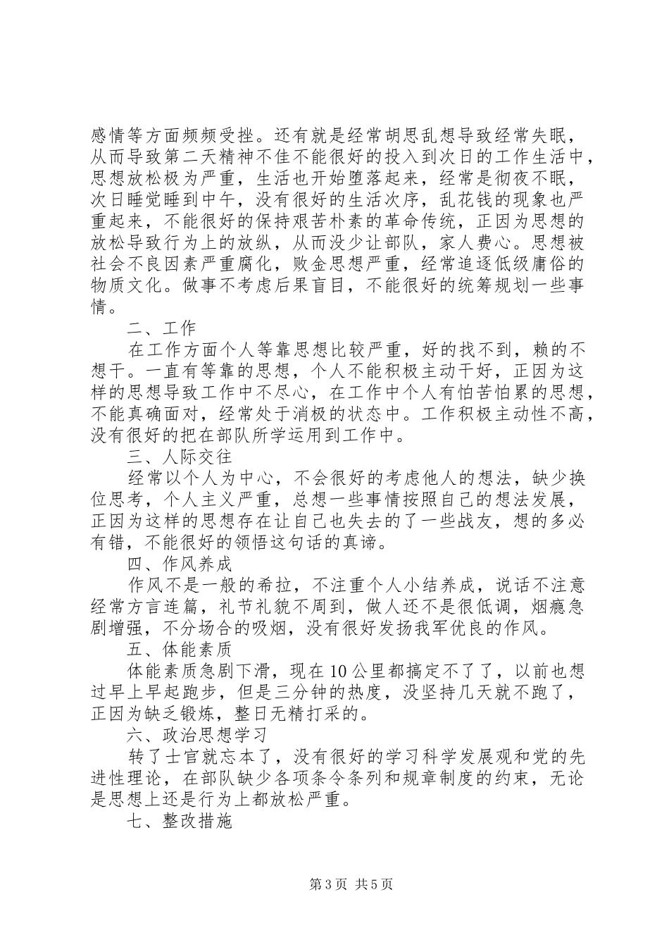 上半年工作总结及计划【部队上半年工作总结和下半年计划】_第3页