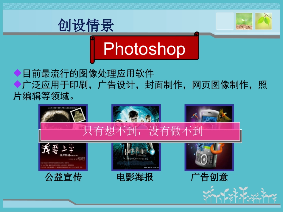 photoshop图像合成--课件_第2页