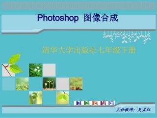 photoshop图像合成--课件