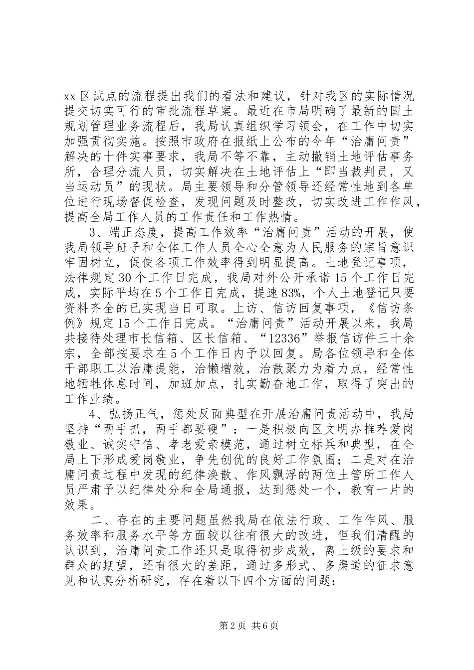 区国土资源和规划局治庸问责工作情况汇报_第2页