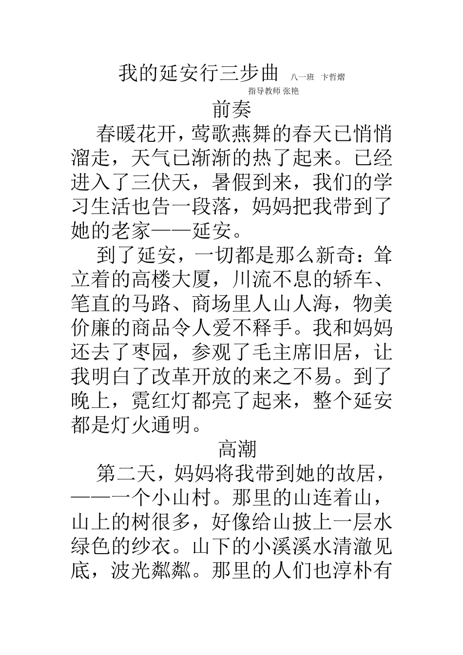我的延安行三步曲_第1页