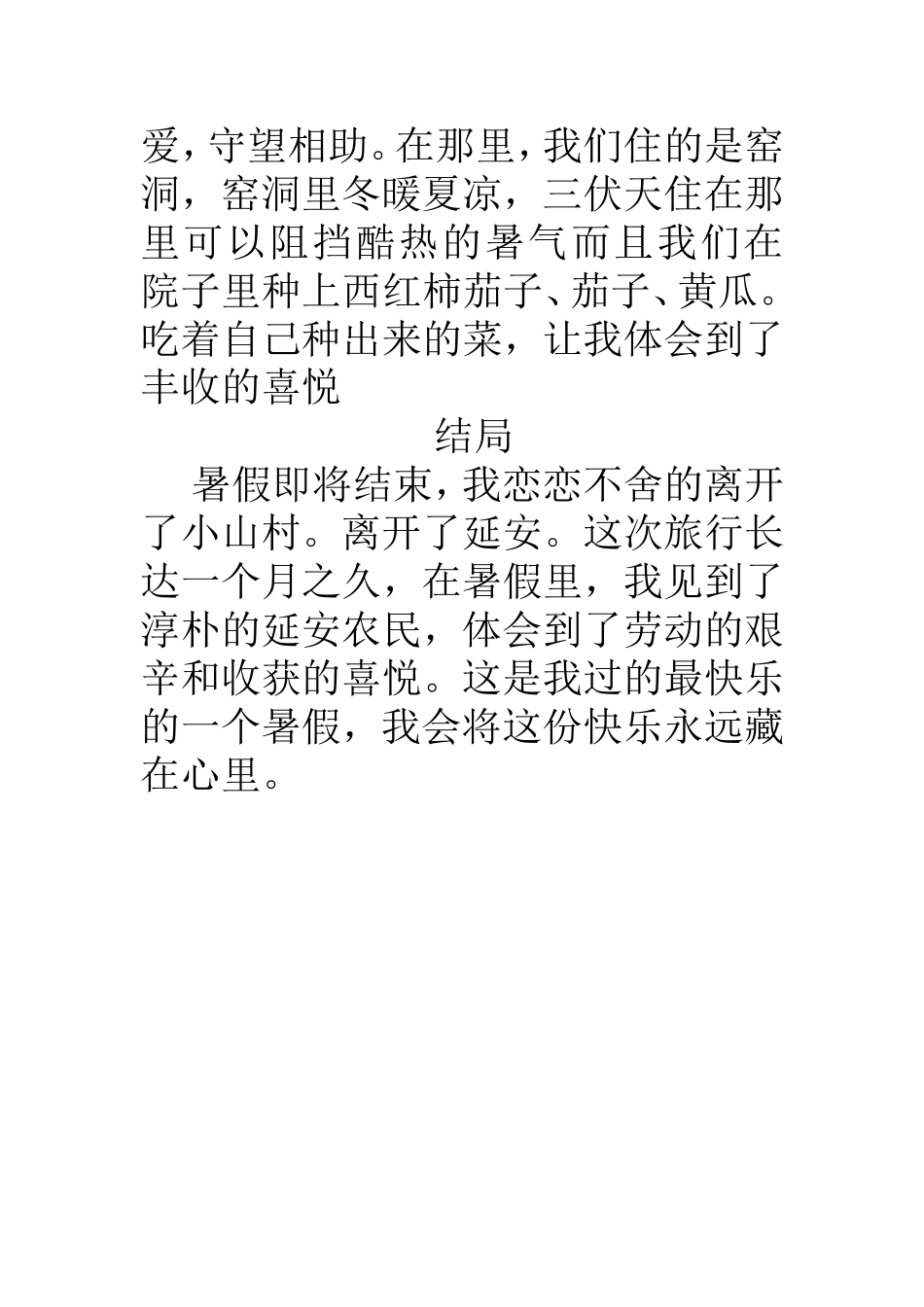 我的延安行三步曲_第2页