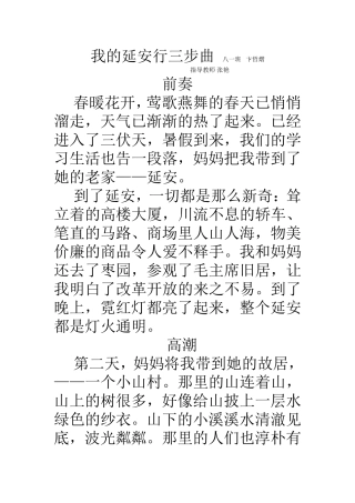 我的延安行三步曲