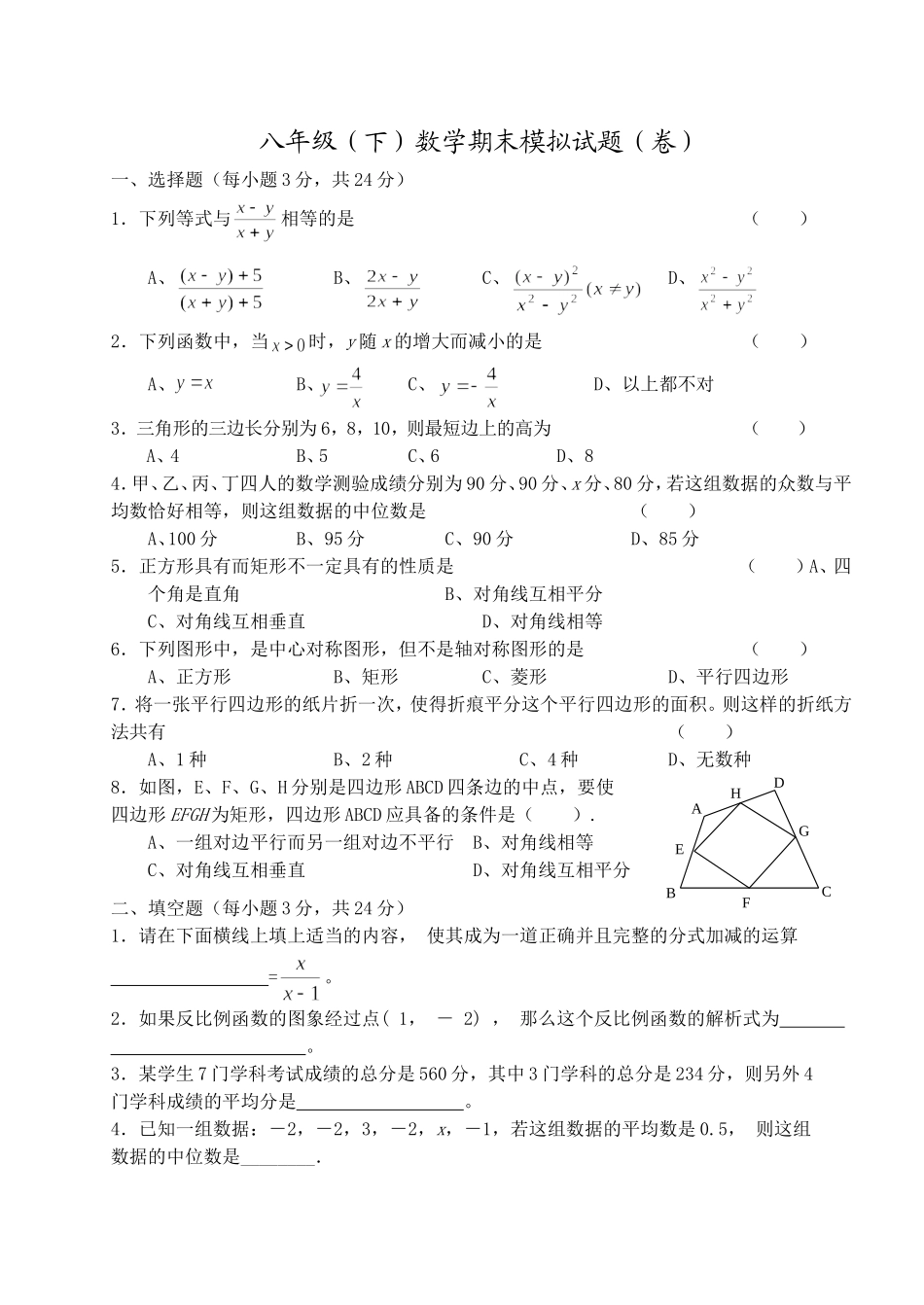 八下期末模拟_第1页