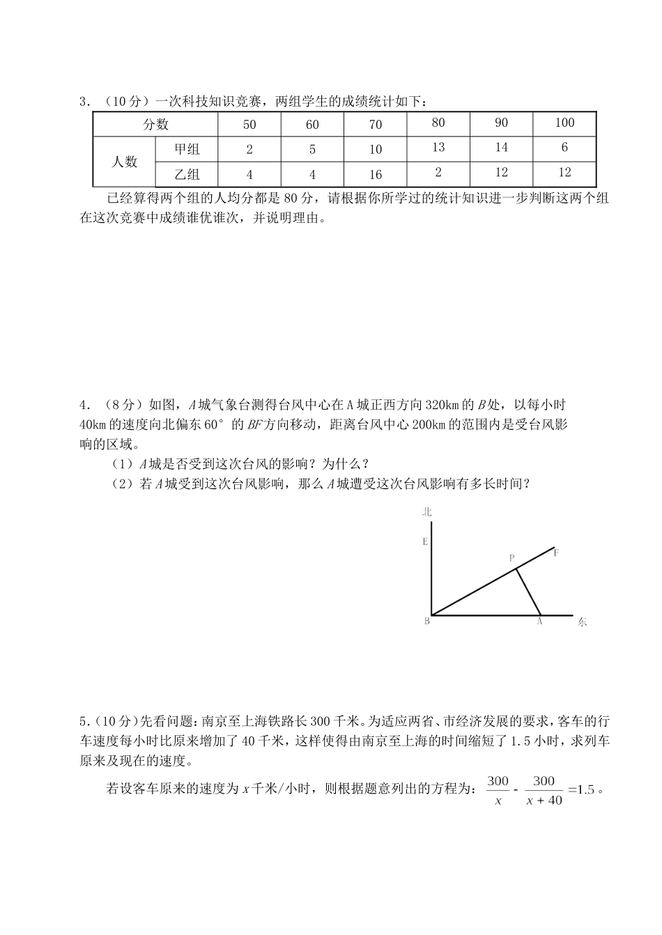 八下期末模拟_第3页