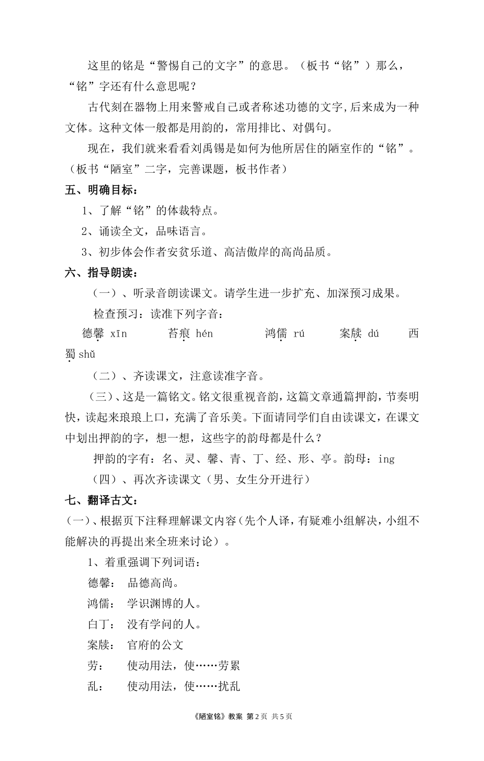 陋室铭教学设计_第2页