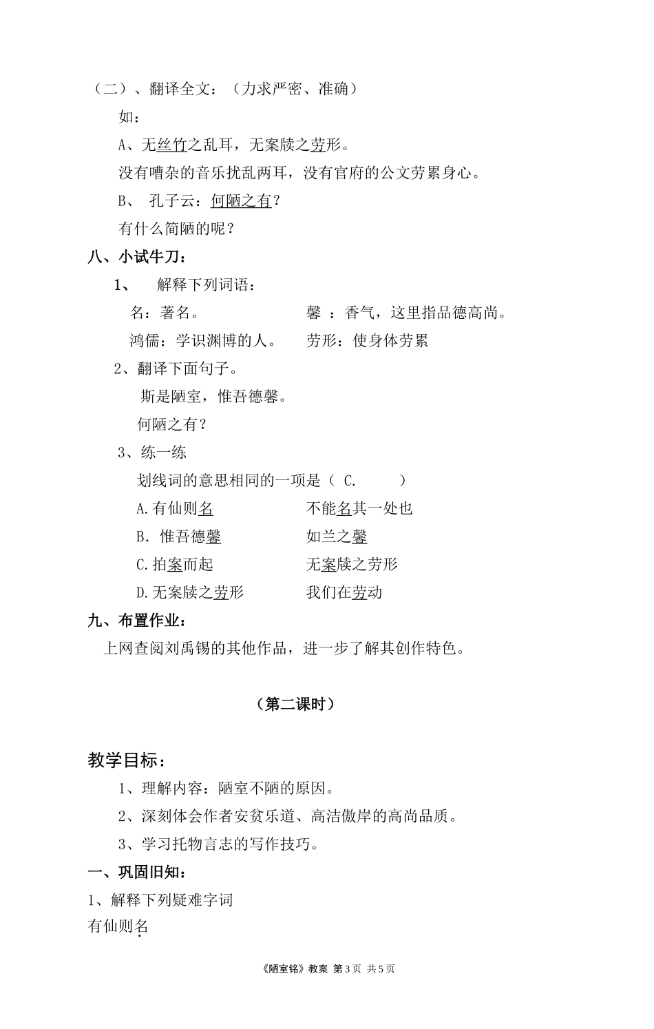 陋室铭教学设计_第3页