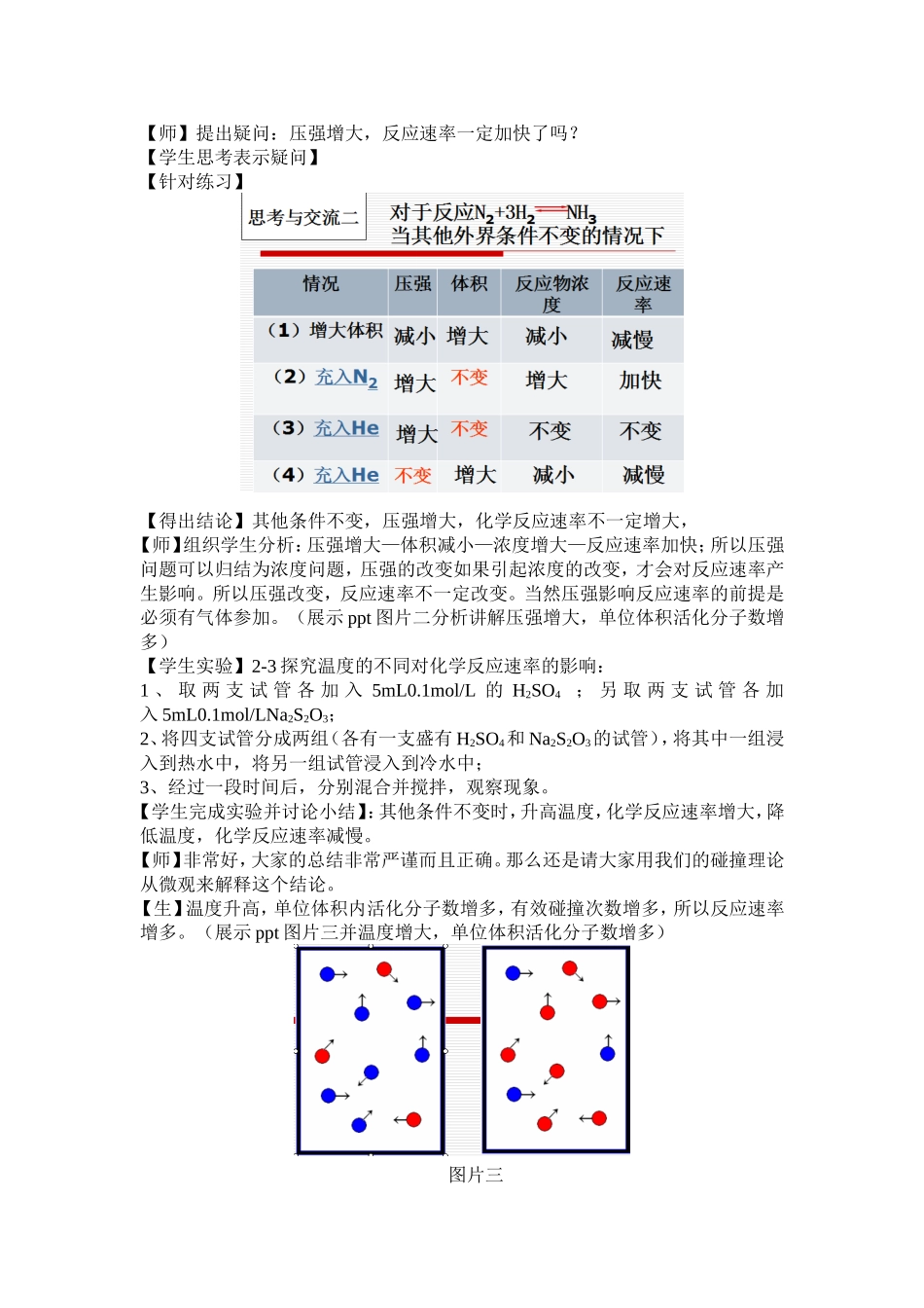 《影响化学反应速率的因素》教学案例_第3页