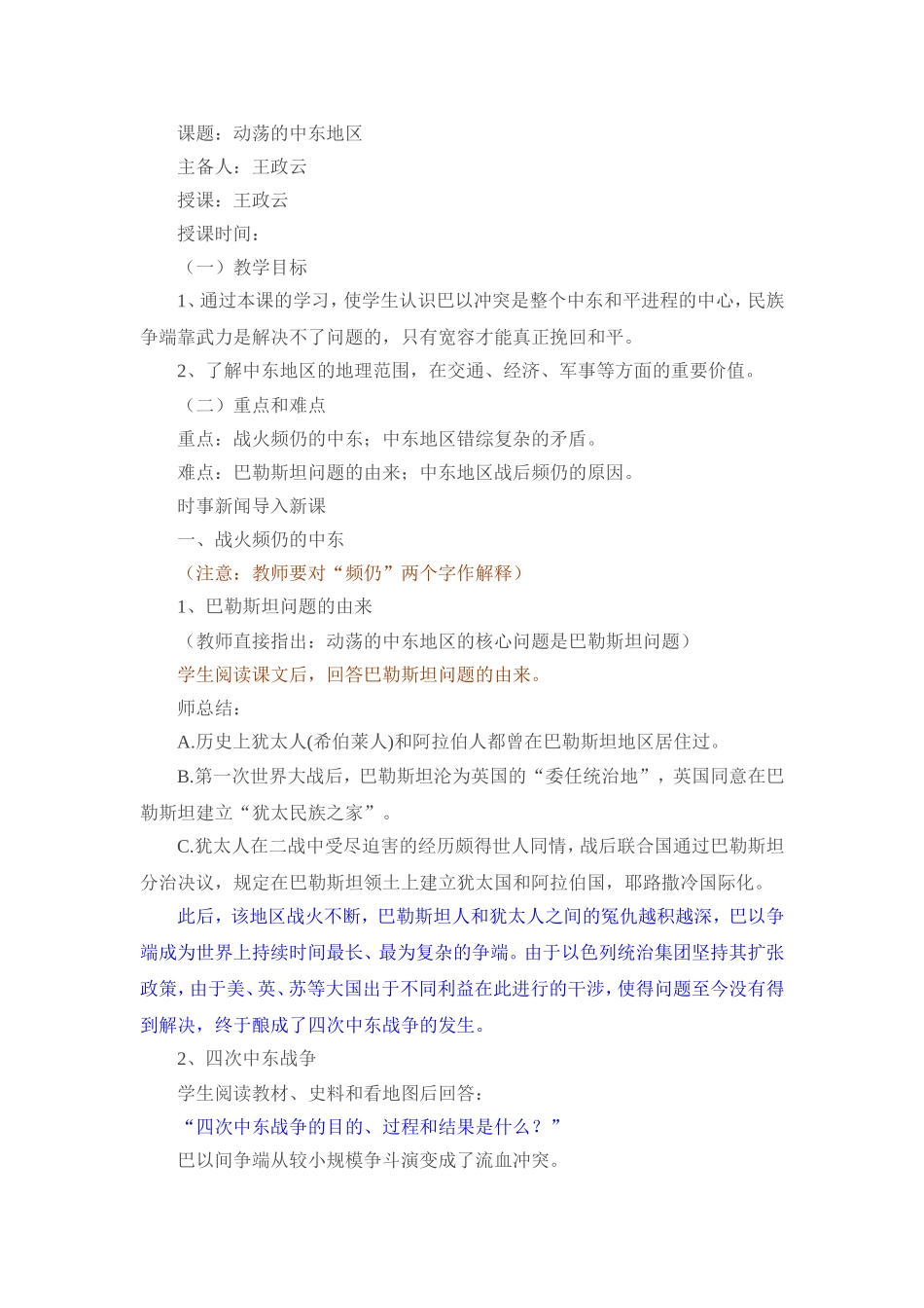 动荡的中东地区_第1页
