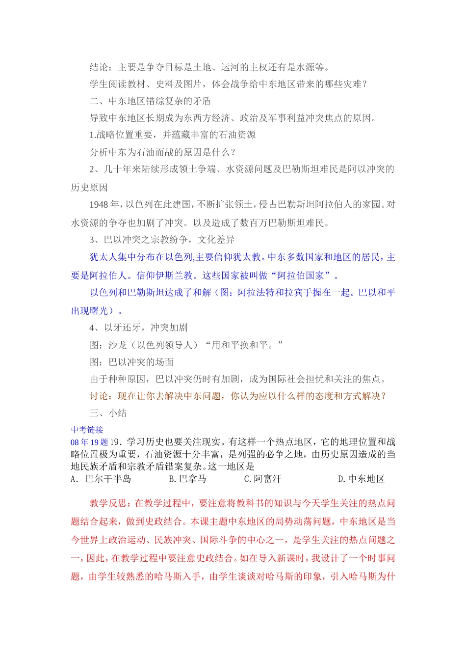 动荡的中东地区_第2页