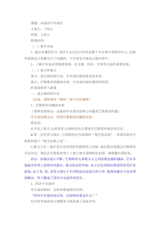 动荡的中东地区