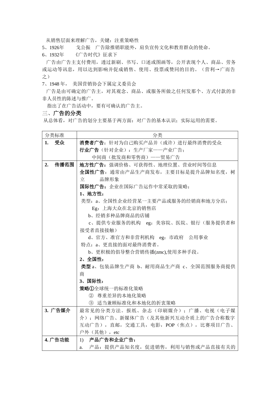 现代广告通论经典笔记_第2页