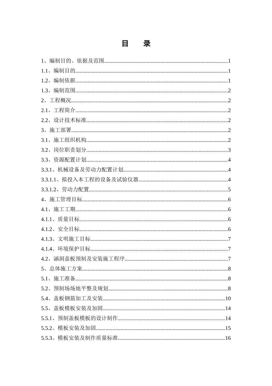 首件涵洞盖板预制及安装施工方案_第3页