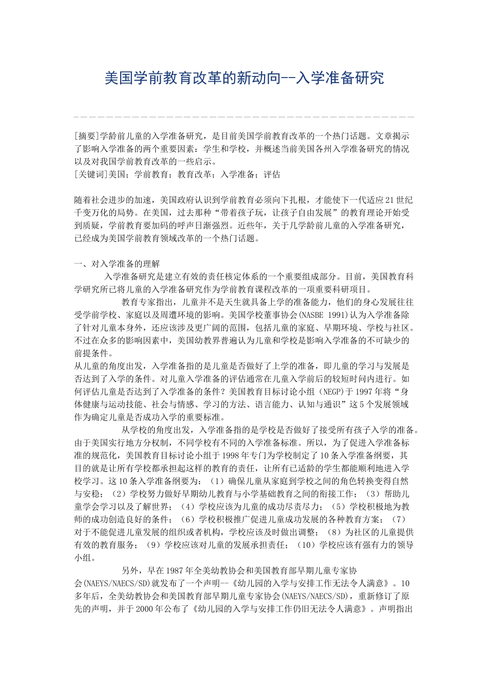 美国学前教育改革的新动向_第1页