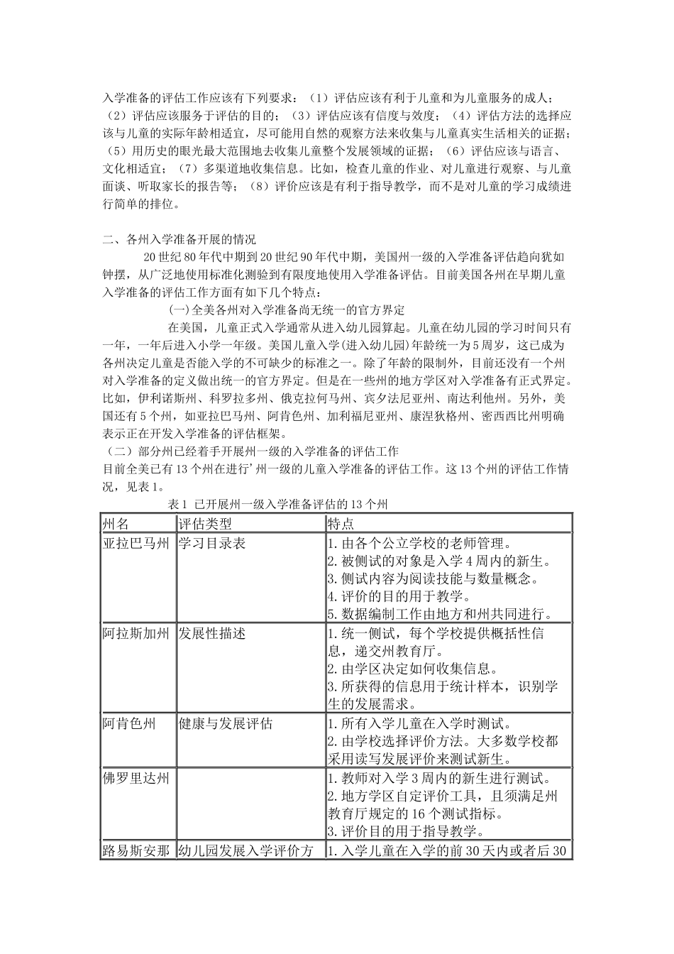 美国学前教育改革的新动向_第2页