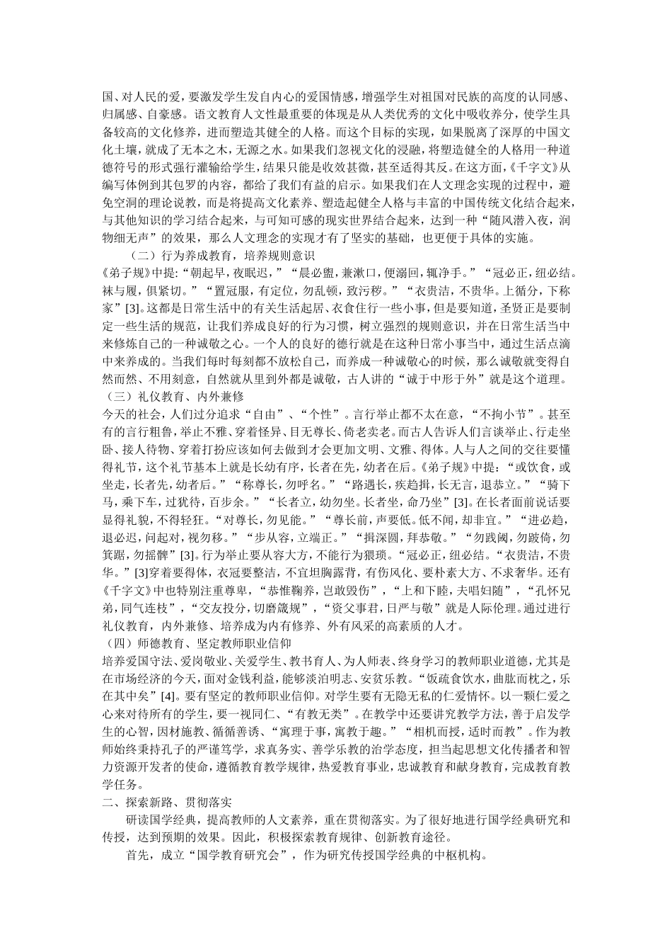 研读国学经典提高教师的人文素养_第2页