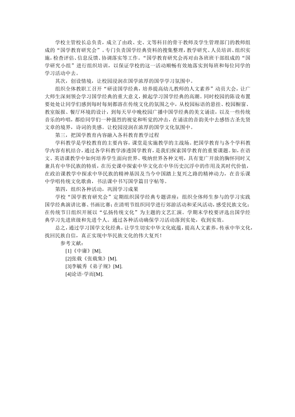 研读国学经典提高教师的人文素养_第3页