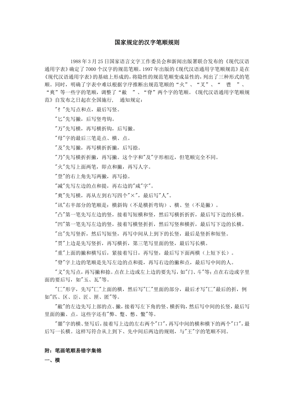 （中小学精品）国家规定的汉字笔顺规则_第1页