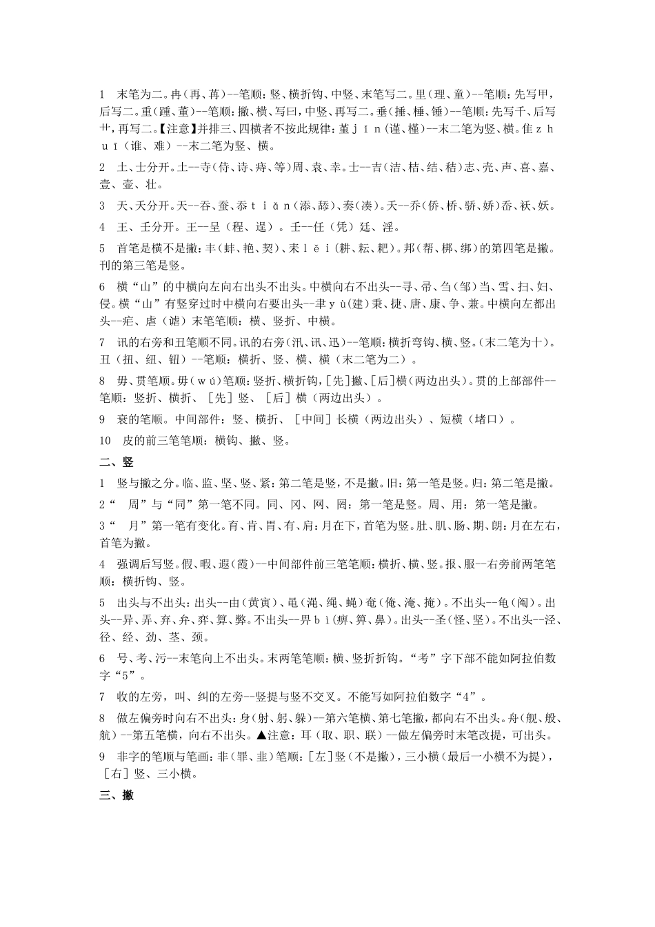 （中小学精品）国家规定的汉字笔顺规则_第2页