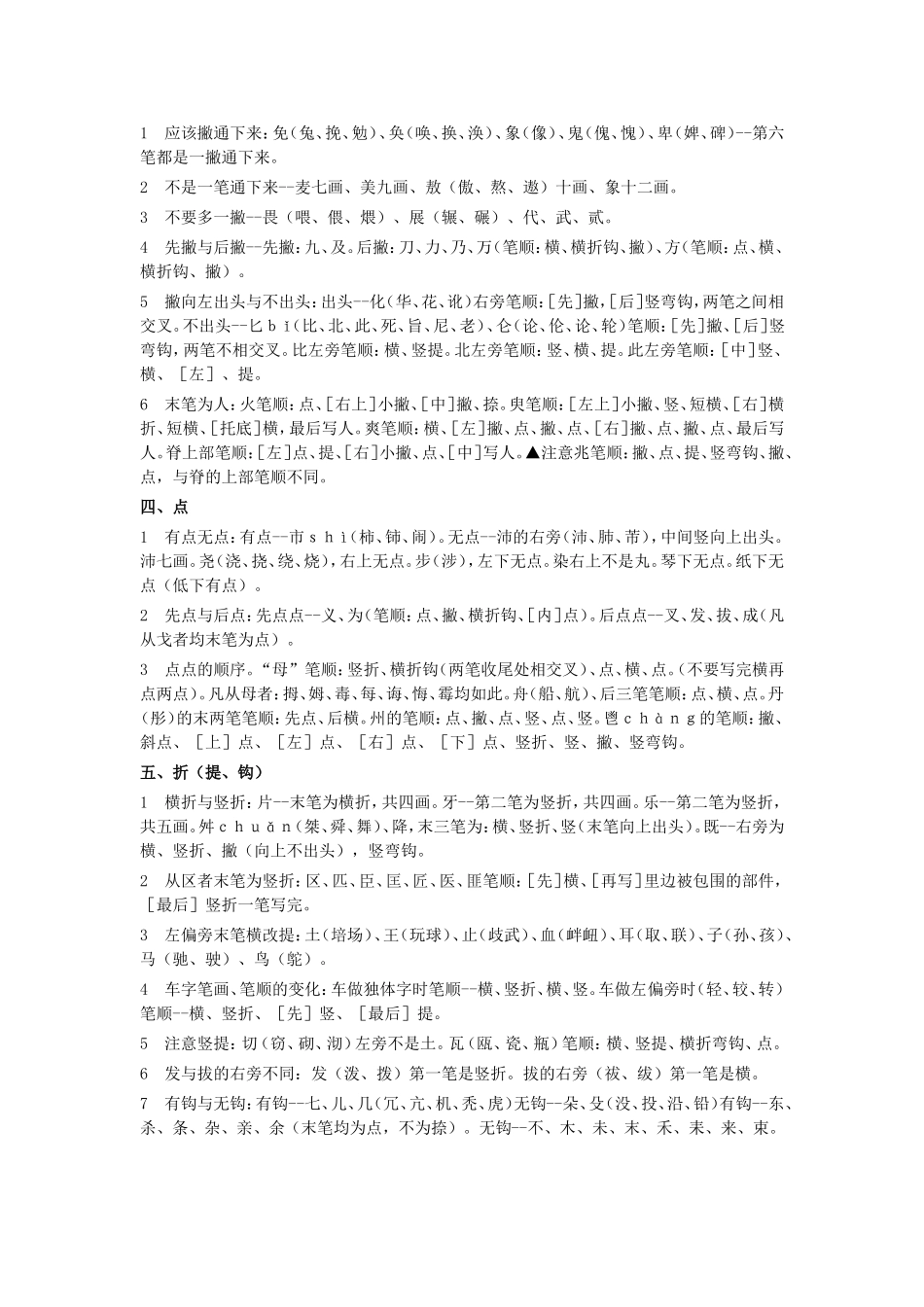 （中小学精品）国家规定的汉字笔顺规则_第3页