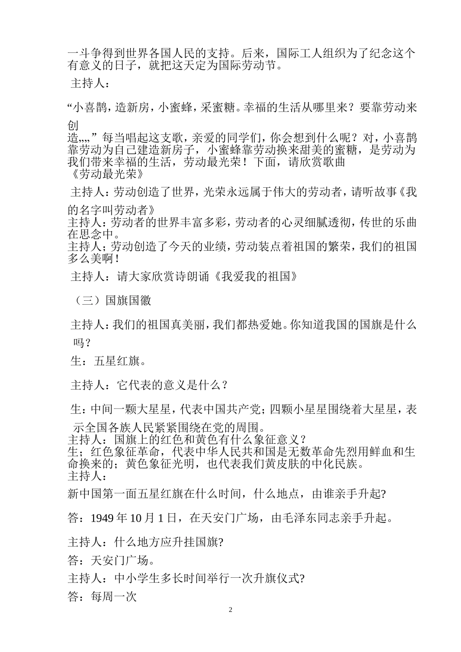 爱学习爱劳动爱祖国主题队会教案_第2页