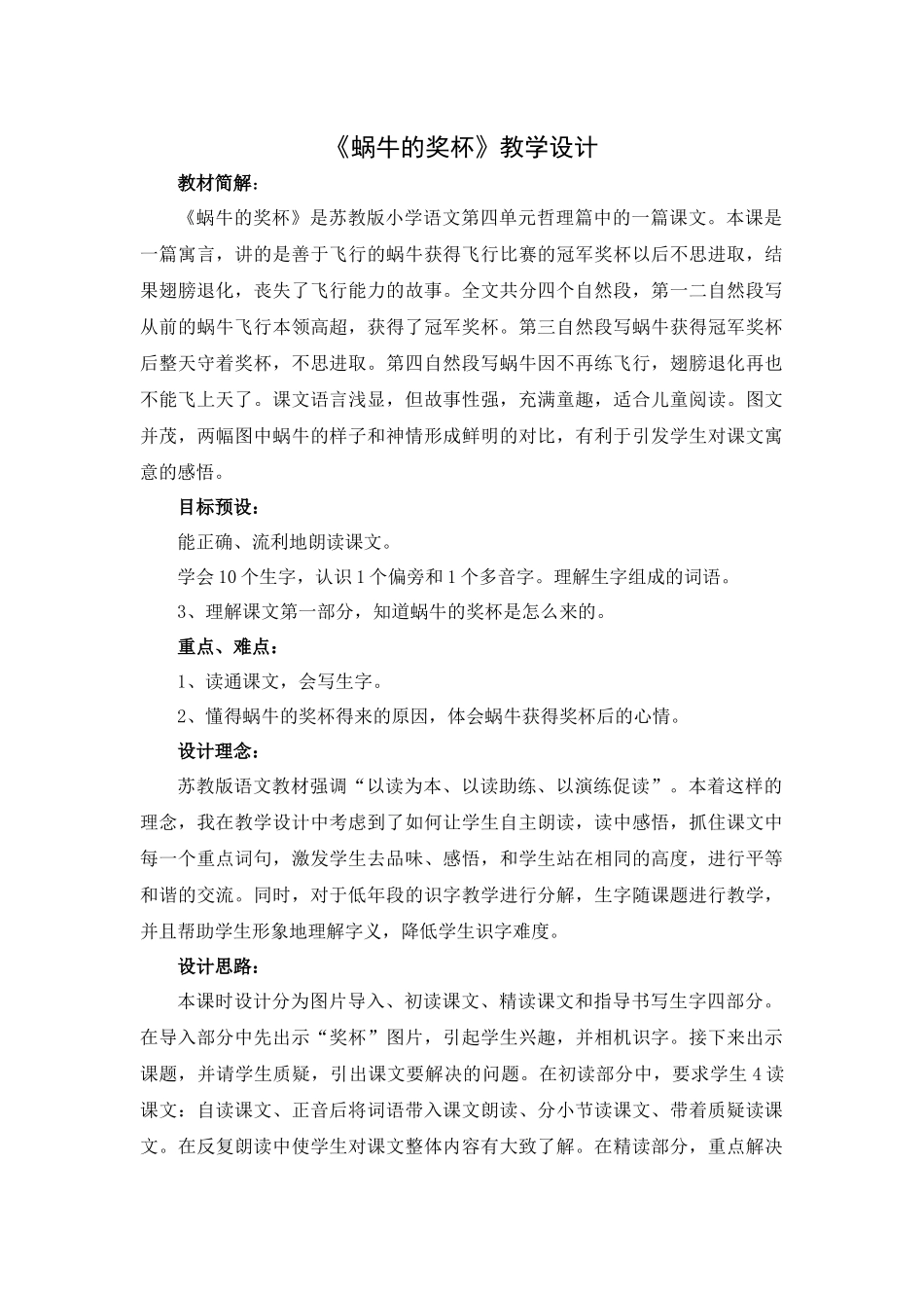 （中小学精品）《蜗牛的奖杯》教学设计_第1页