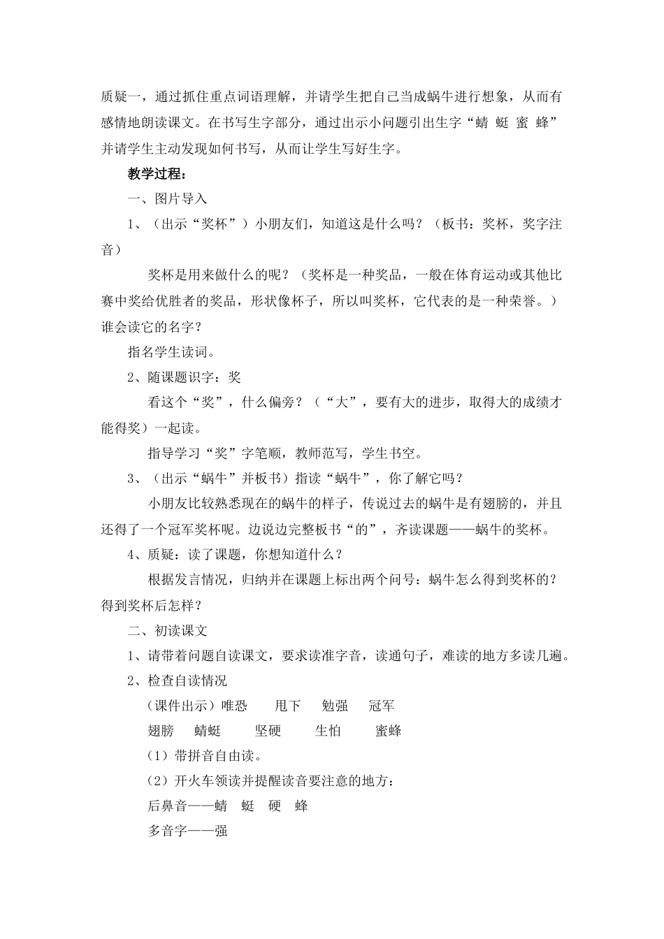 （中小学精品）《蜗牛的奖杯》教学设计_第2页