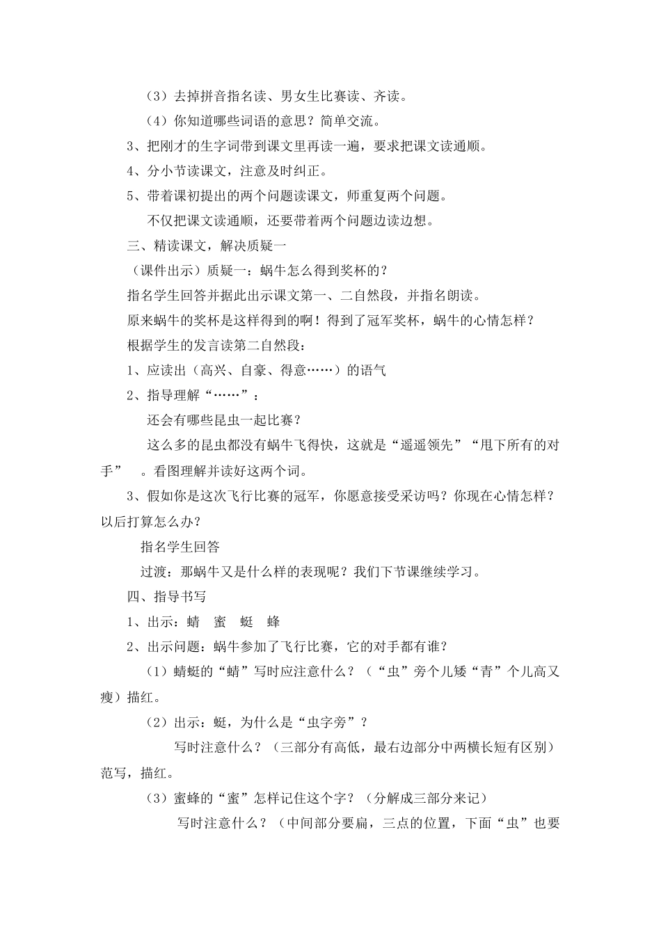 （中小学精品）《蜗牛的奖杯》教学设计_第3页