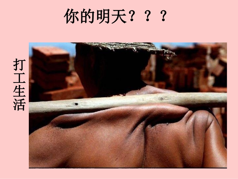 高三励志班会课件---全力以赴_第3页