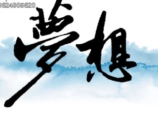 高三励志班会课件---全力以赴
