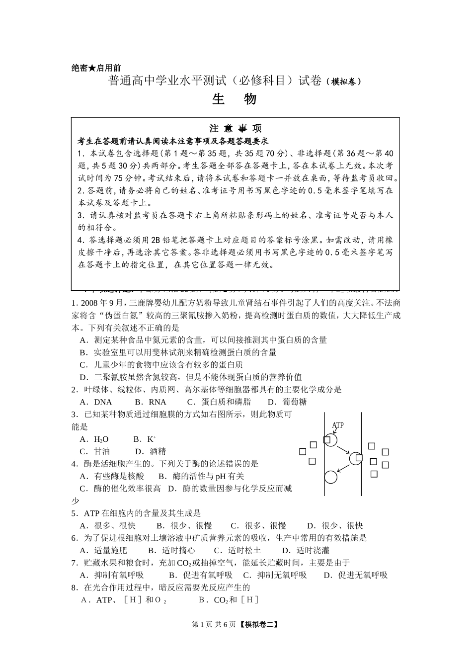 高中学业水平测试（必修科目）试卷_第1页