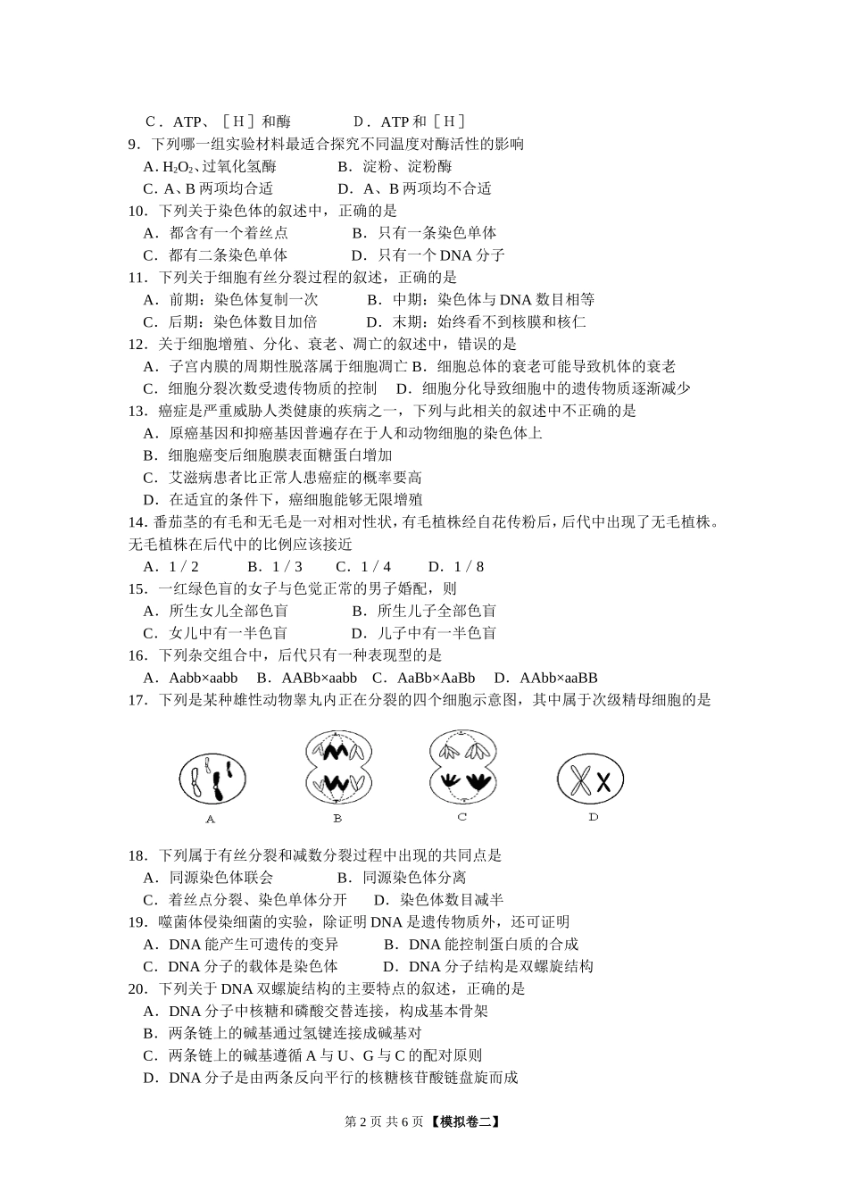 高中学业水平测试（必修科目）试卷_第2页