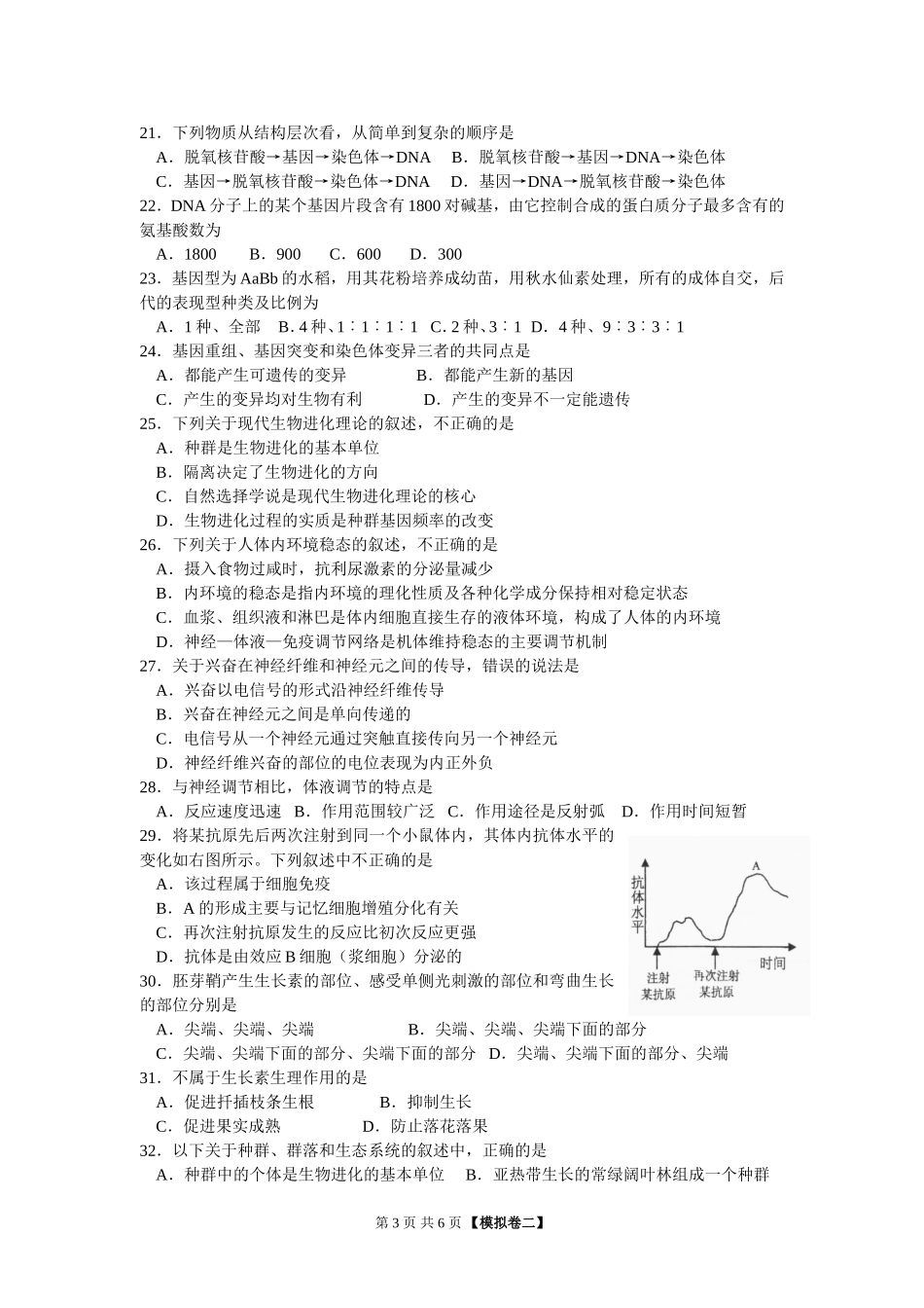 高中学业水平测试（必修科目）试卷_第3页