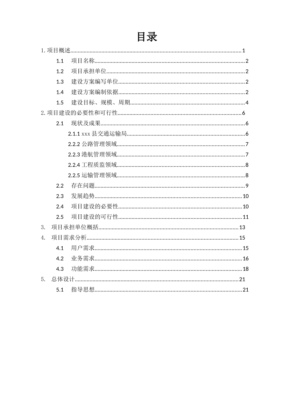 智能交通综合服务平台建设设计方案_第2页