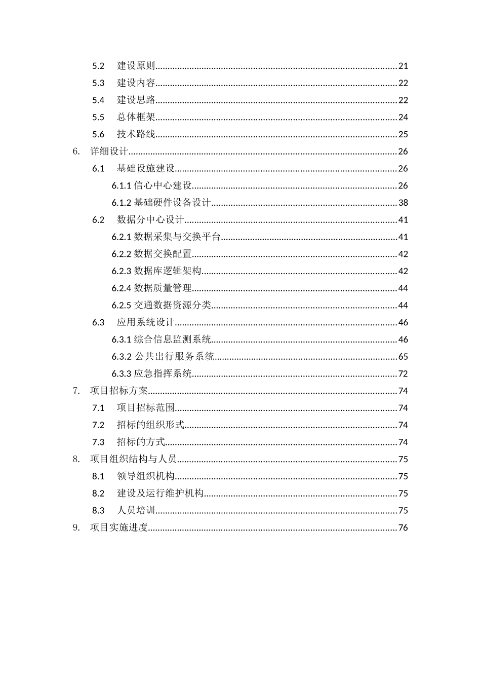 智能交通综合服务平台建设设计方案_第3页