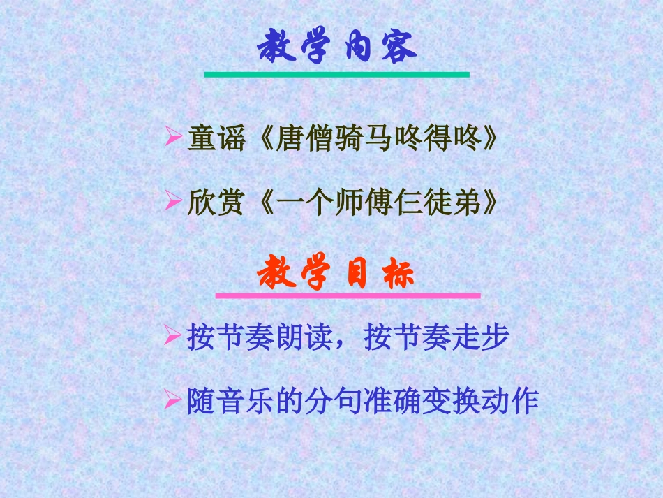 (人教版)小学音乐课件_动画城_第2页