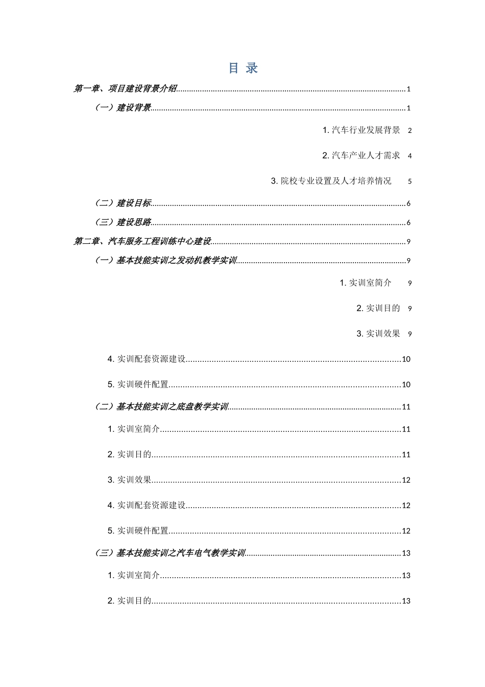 湖北第二师范学院汽车工程训练中心整体建设方案_第2页