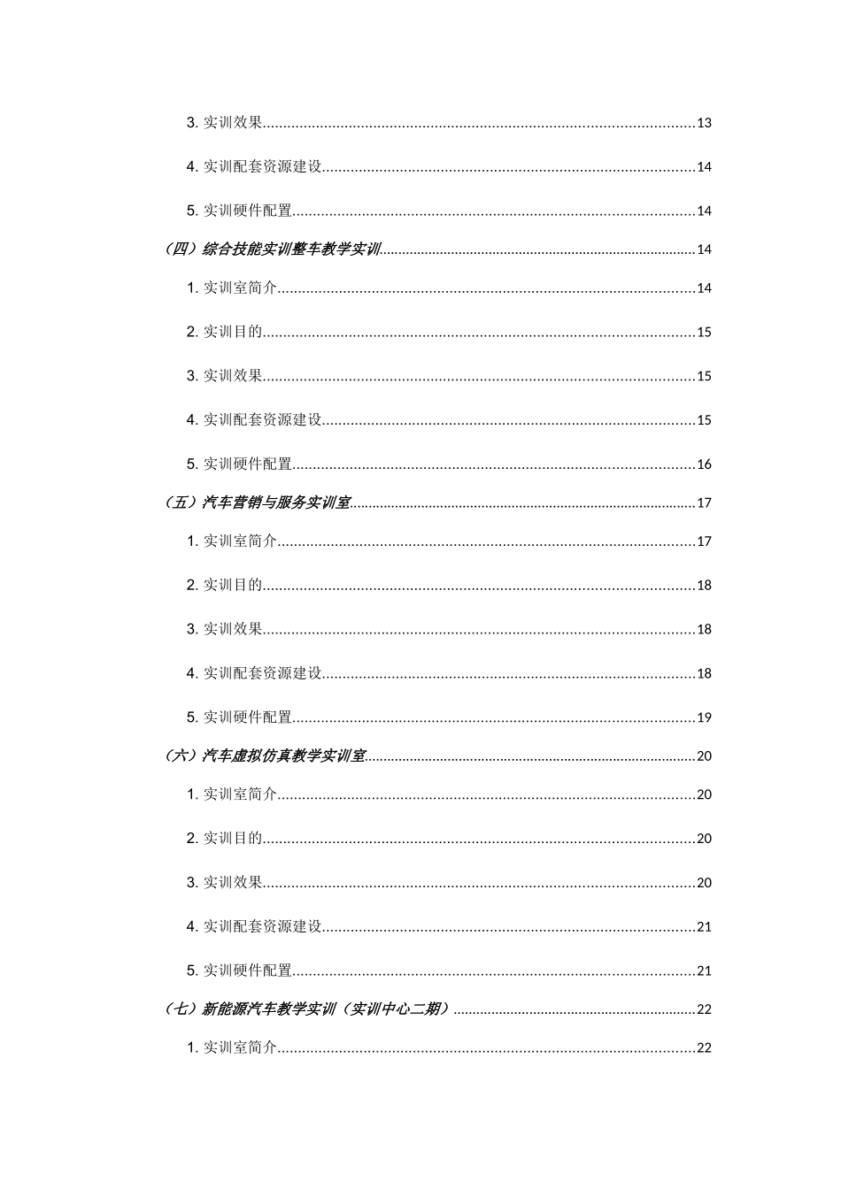 湖北第二师范学院汽车工程训练中心整体建设方案_第3页