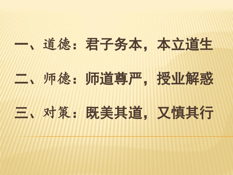 曾建平校长《漫说小教师德》_第3页
