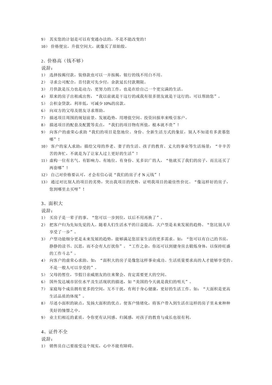 销售人员培训手册_第3页