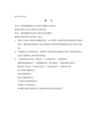 销售人员培训手册
