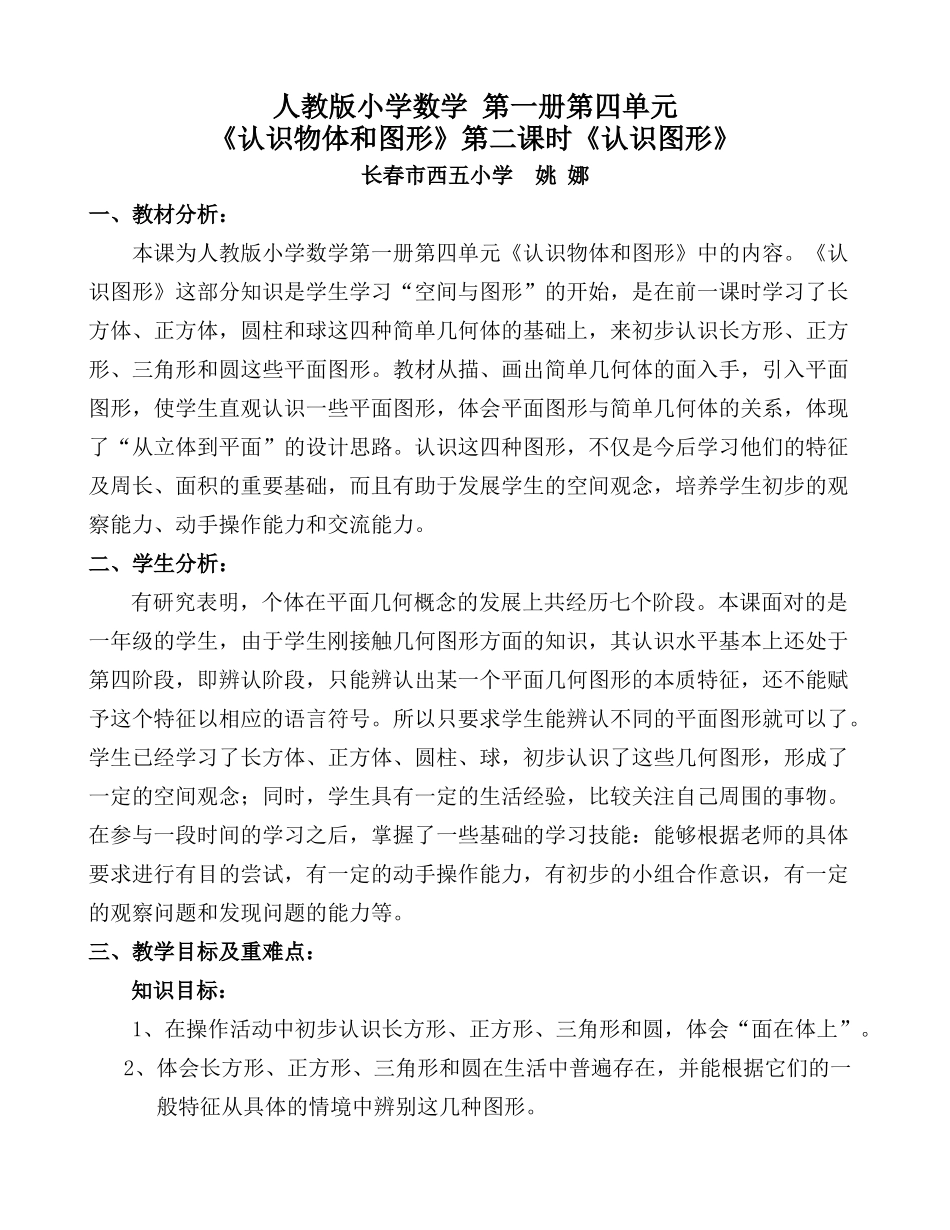 （中小学精品）《认识图形》教学设计_第1页