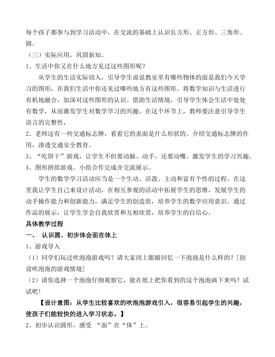 （中小学精品）《认识图形》教学设计_第3页