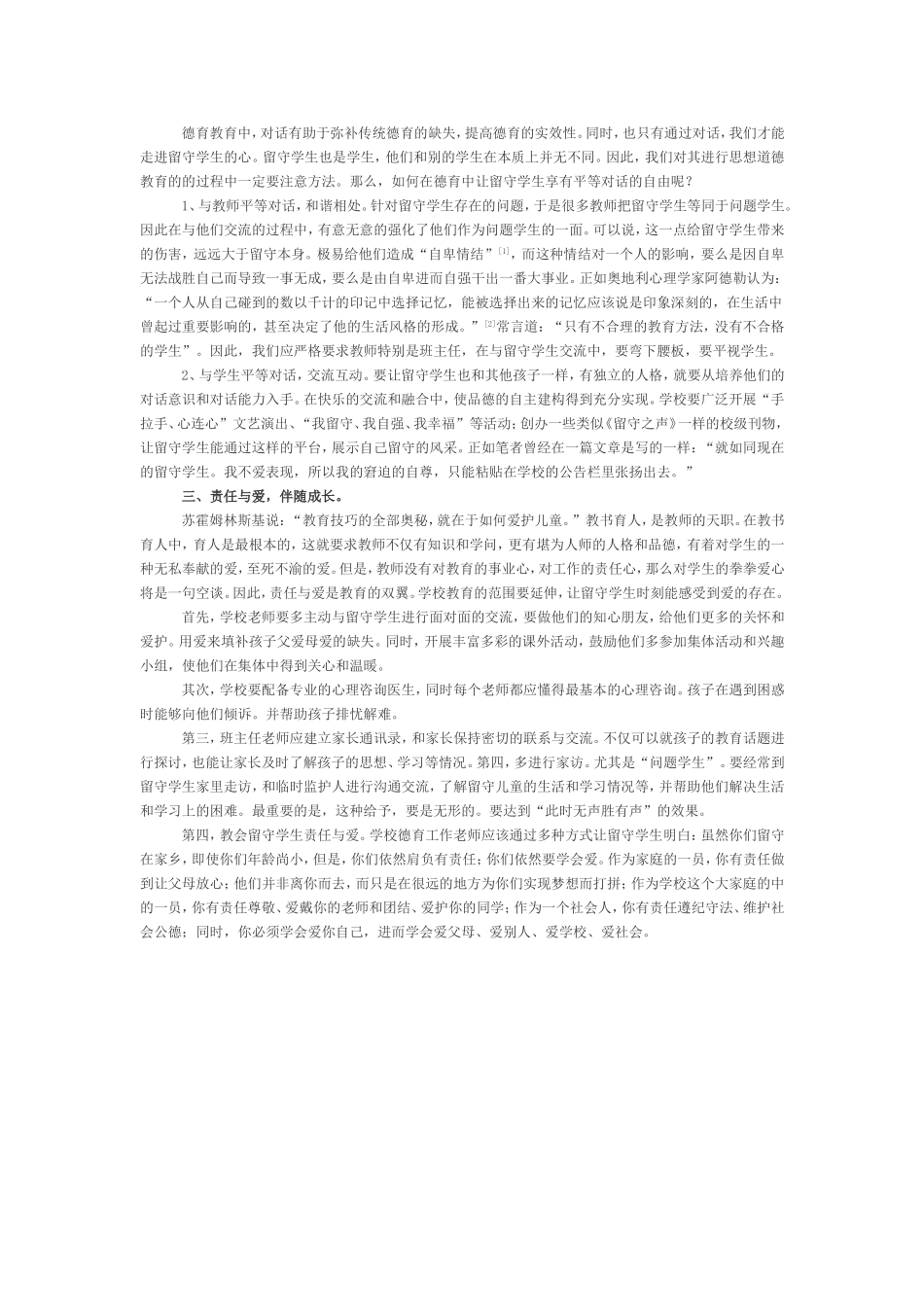 浅谈如何对农村留守学生进行思想道德教育_第2页