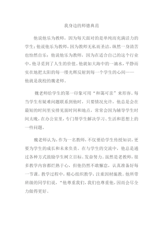 （中小学精品）我身边的师德典范